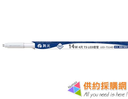 舞光LED T5四尺內藏驅動燈管