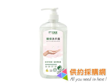 守護家環保洗手露