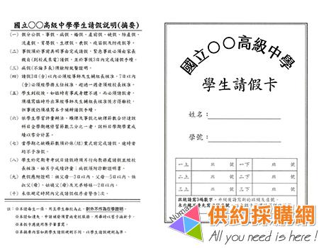 請假卡印刷