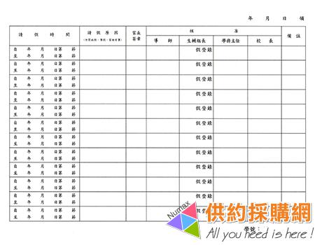 請假卡印刷