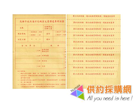 密件公文封印刷