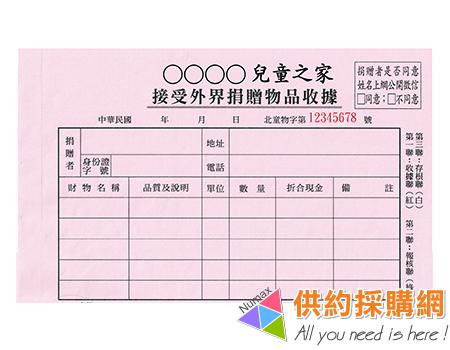 收據印刷