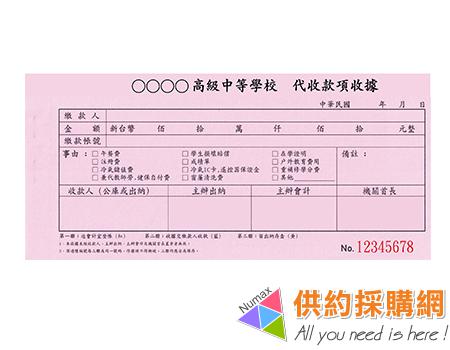 收據印刷